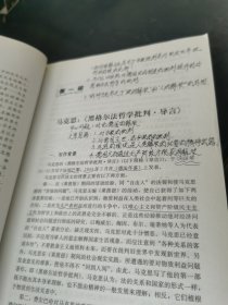 马克思主义哲学经典解析