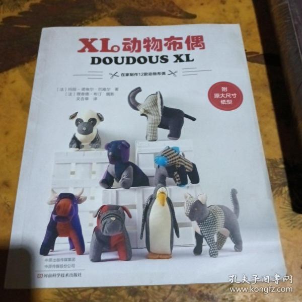 XL号动物布偶