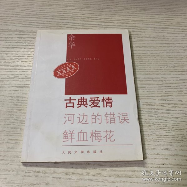 古典爱情