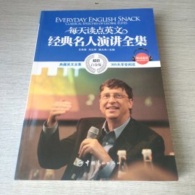 每天读点英文经典名人演讲全集