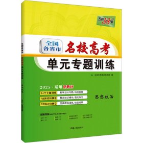 全国各省市名校高考单元专题训练