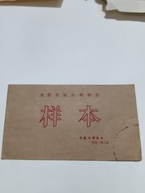 孝感市城区购粮券样本