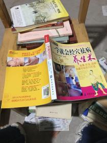 一学就会经穴祛病养生术