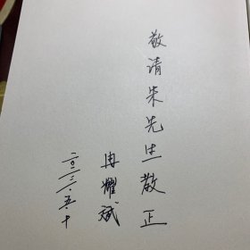 吴镇集汇校集评（上下 清代诗人别集丛刊）签赠本