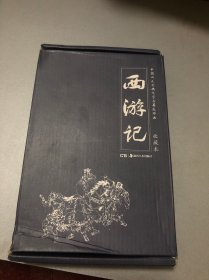 西游记（11册，少一本扮妖试禅心-上）