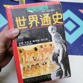 绘画本世界通史