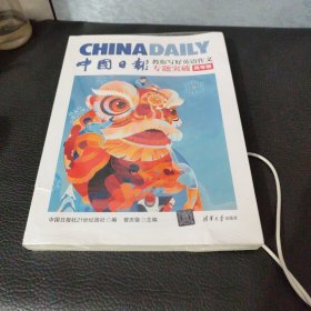 中国日报教你写好英语作文：专题突破（高考版）
