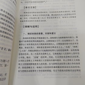 《刑法修正案（九）》条文及配套司法解释理解与适用