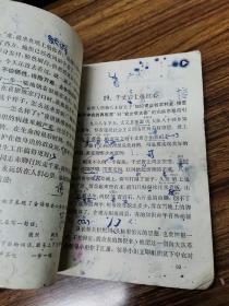 浙江省小学试用课本 语文 第十册