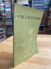 中医儿科临床浅解