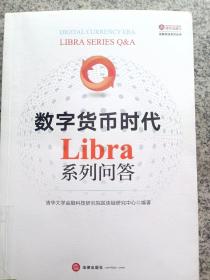 数字货币时代：LIBRA系列问答