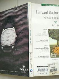 哈佛商業評論中文版 第三十五期