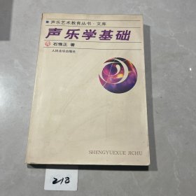 声乐学基础（自然旧内页干净）