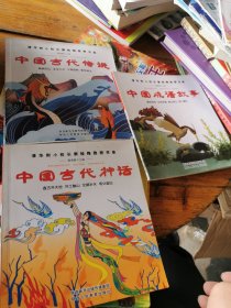 中国成语故事-清华附小校长窦桂梅推荐书单（共3本）
