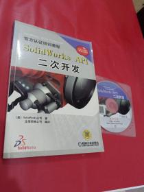 SolidWorks API二次开发（含光盘）