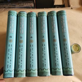 成吉思汗八白室金册(全套六册)