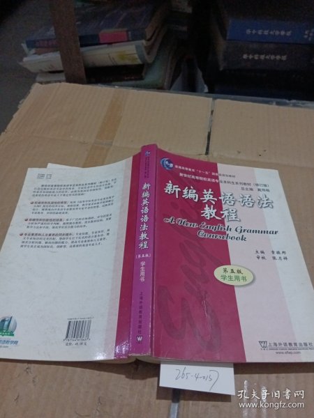 新编英语语法教程 第五版 