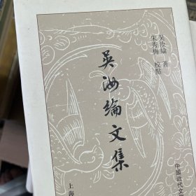 吴汝纶文集（精装）