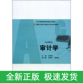 審計學(xué)
