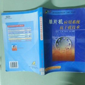 實拍圖 單片機應(yīng)用系統(tǒng)抗干擾技術(shù)