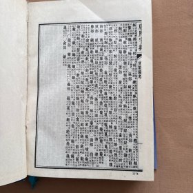 康熙字典
