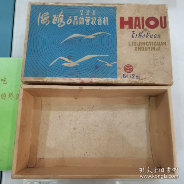 海鸥2波段6晶体管收音机包装盒