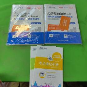 2015经济基础知识（中级）历年真题及押题模拟试卷