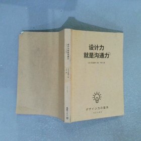 设计力就是沟通力（让你的设计作品瞬间打动用户的77个简单方法）