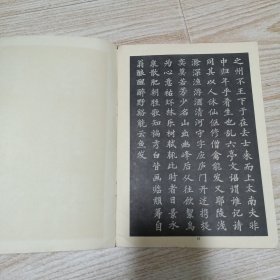 宋人楷体选字帖，宋拓鲁幺大字麻姑仙壇记（两本合售）