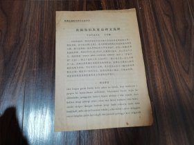 沈阳锡伯族家庙碑文浅释