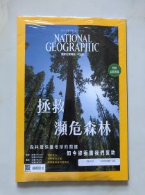 NATIONAL GEOGRAPHIC 美国国家地理杂志（中文版）2022年5月 内附地图