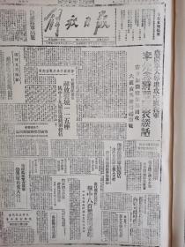 解放日报1946年7月11日