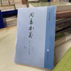 周易本义