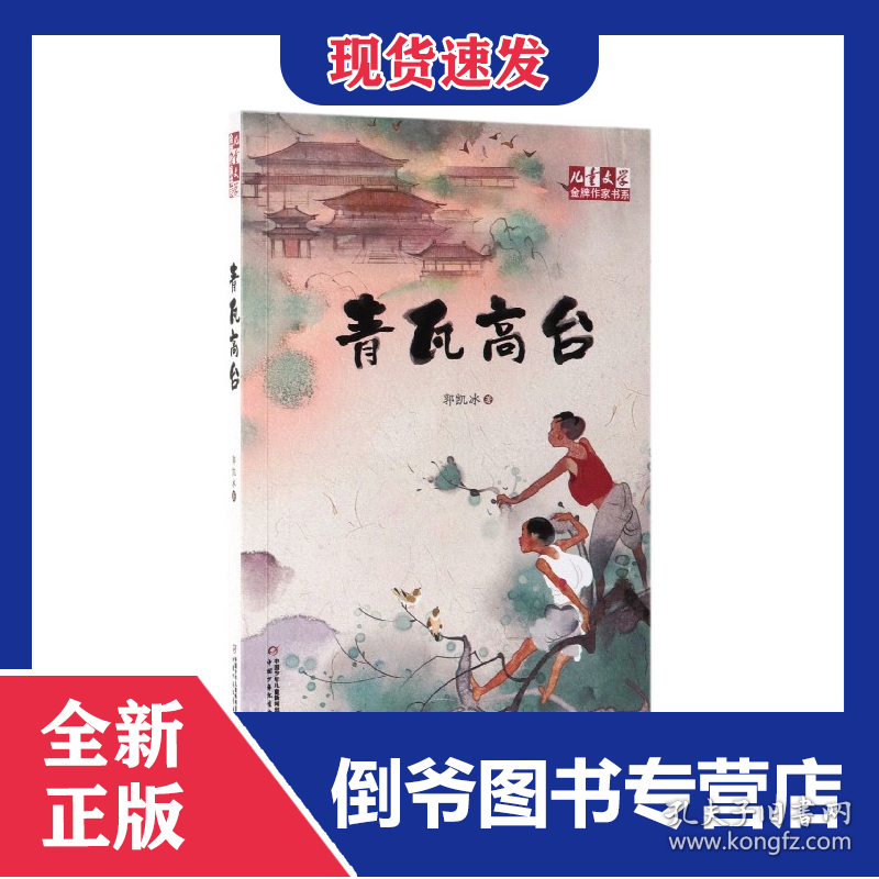 青瓦高台/儿童文学金牌作家书系