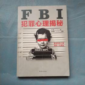 FBI犯罪心理揭秘