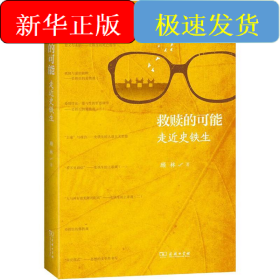 救赎的可能 走近史铁生