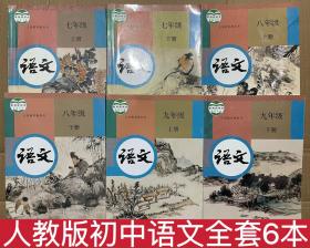 新版人教版初中语文七八九年级语文全套6本课本教材