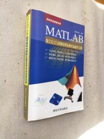 MATLAB数字信号与图像处理范例实战速查宝典