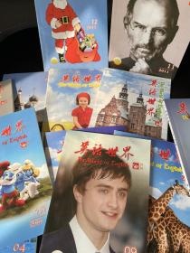 《英语世界》中英双语杂志2011.1-12共12册