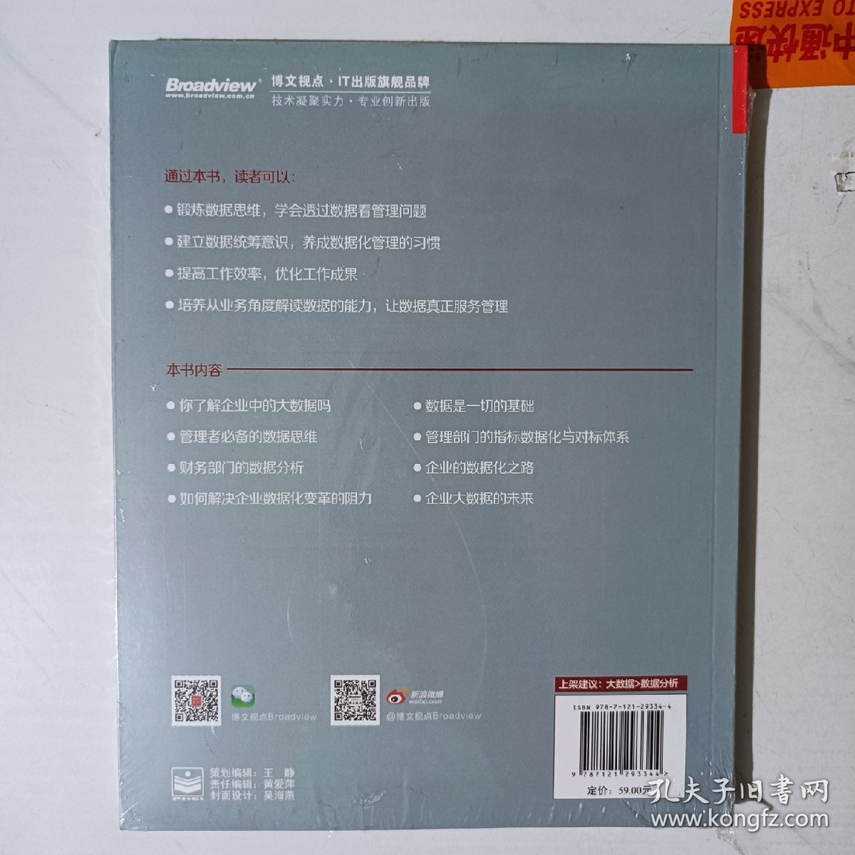 企业数据化管理变革 数据治理与统筹方案（未拆封）