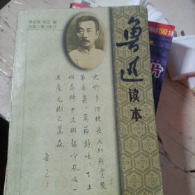 鲁迅读本