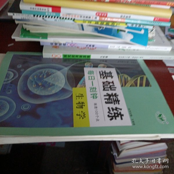基础精练·生物学（赠答案）