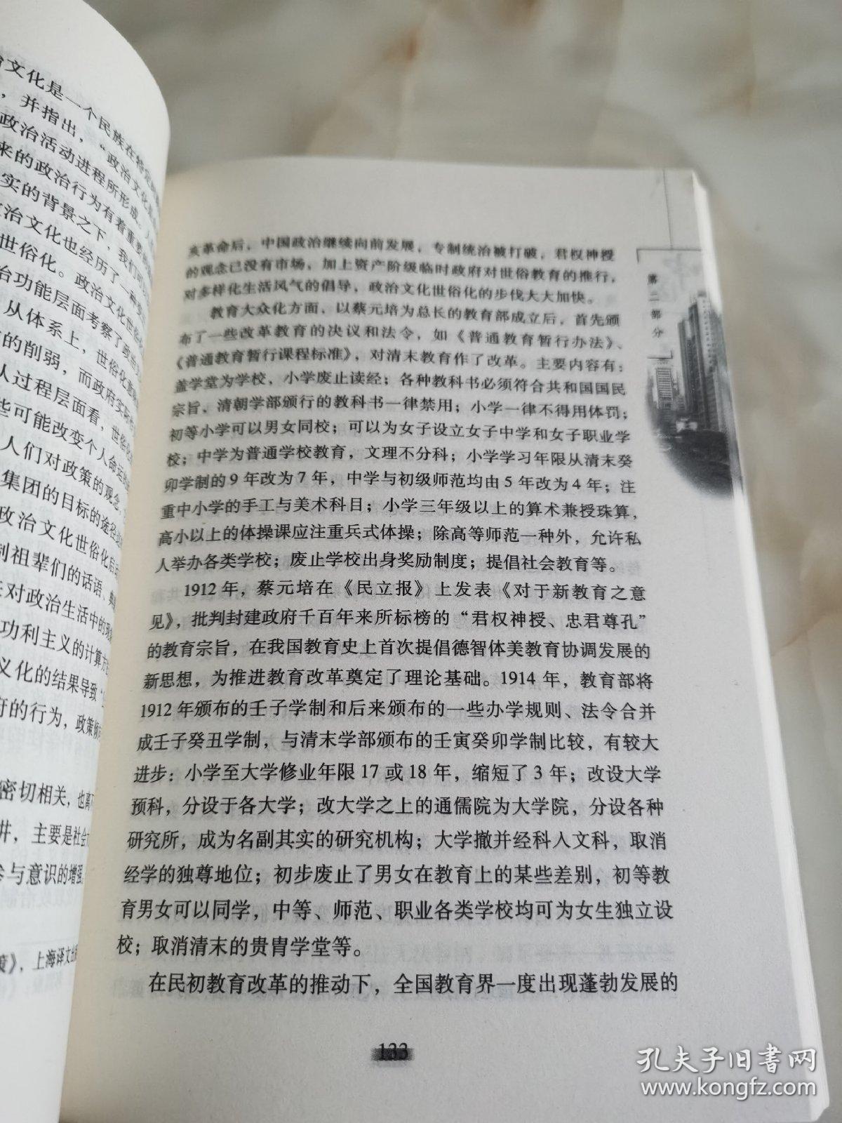 中国政治现代化史论