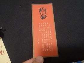 60年代  王杰头像书签