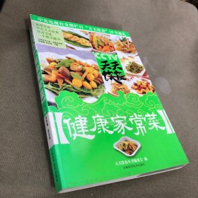 天天饮食丛书：健康家常菜