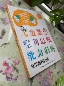 儿童数学空间思维能力训练：从平面到立体