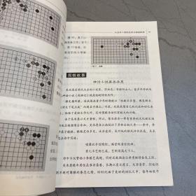 围棋不传之道:从业余二段到业余三段的跃进