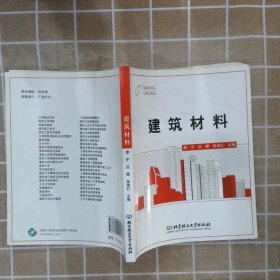 建筑材料