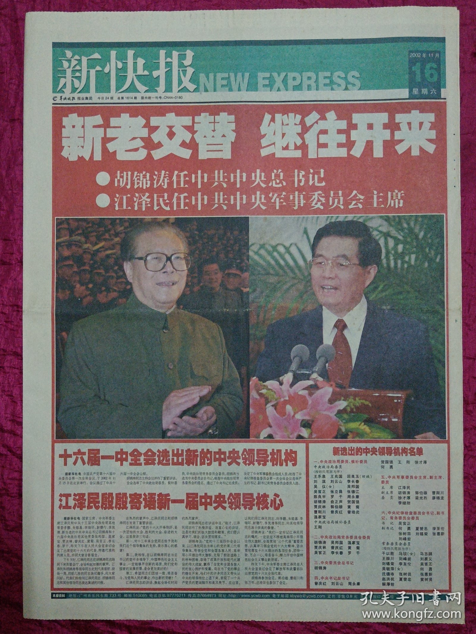 新快报2002年11月16
