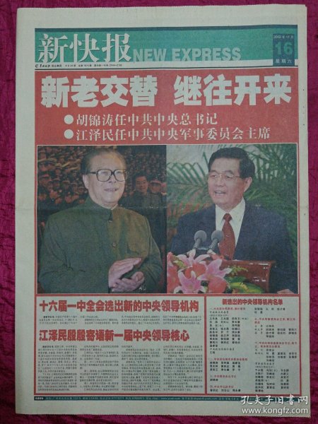 新快报2002年11月16